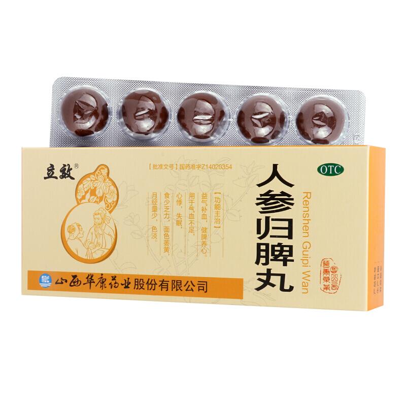 人参归脾丸