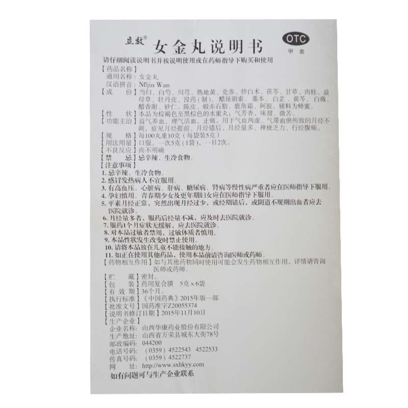女金丸功效作用厂家