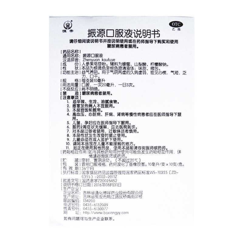 振源口服液功效作用厂家