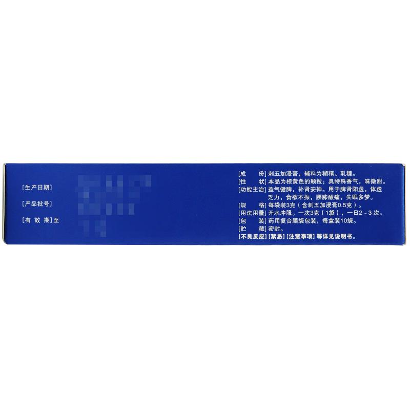 刺五加颗粒(诺捷康)