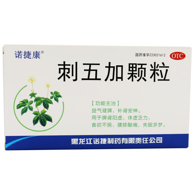 刺五加颗粒
