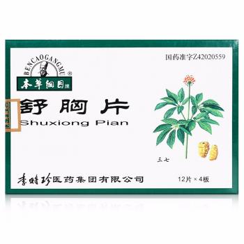 舒胸片(李时珍)