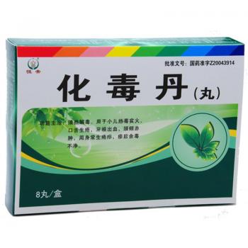 化毒丹(恒帝)