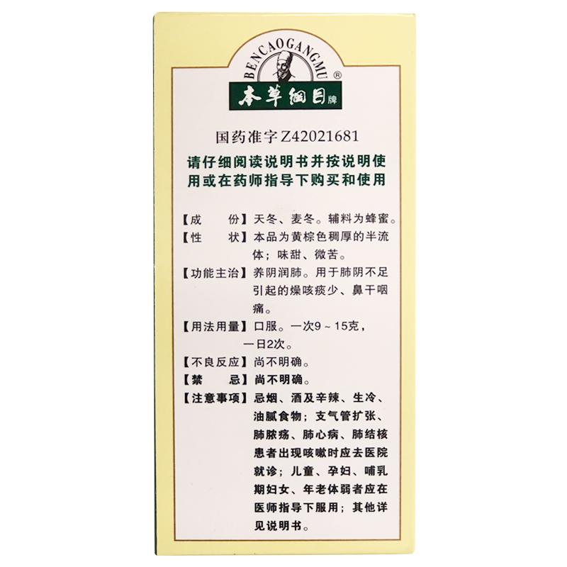 二冬膏(本草纲目)