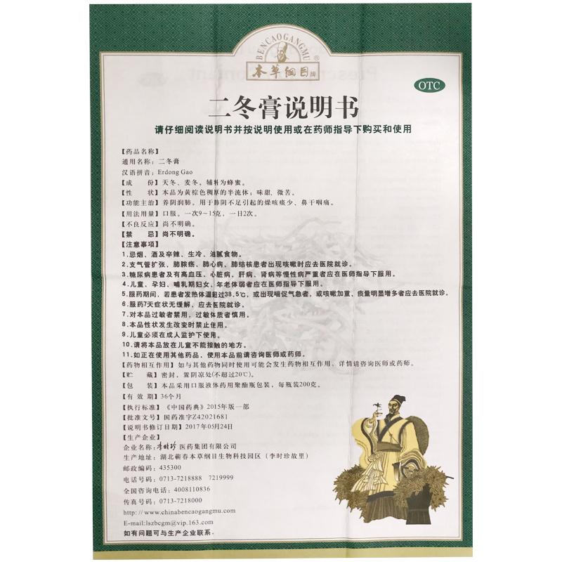 二冬膏(200g)