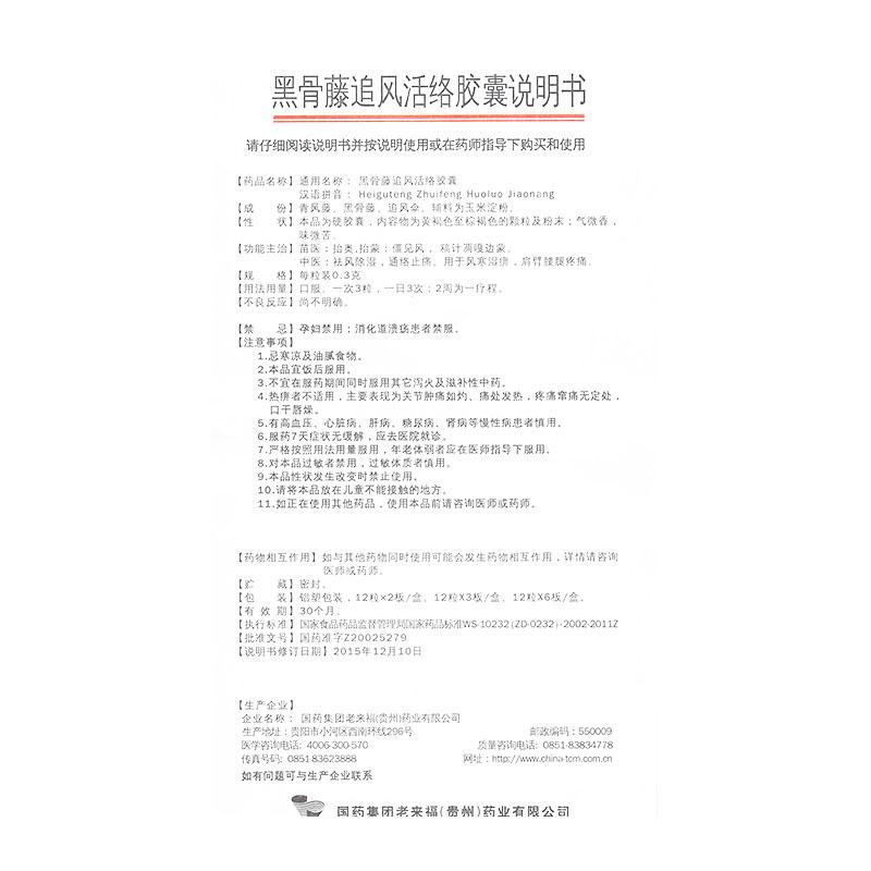 黑骨藤追风活络胶囊价格