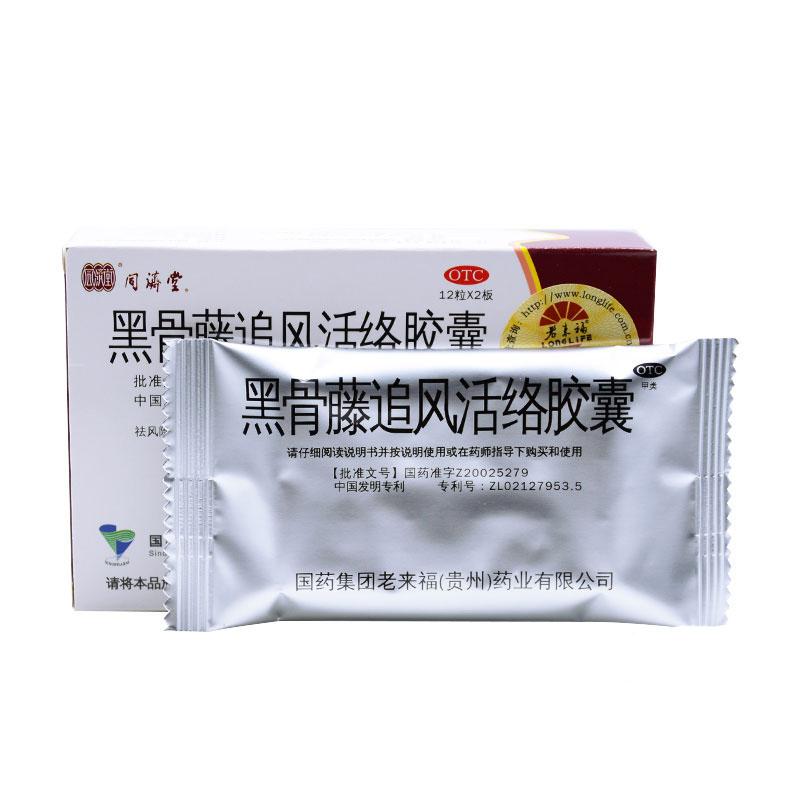 黑骨藤追风活络胶囊功效作用厂家