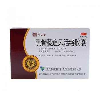 黑骨藤追风活络胶囊(同济堂)