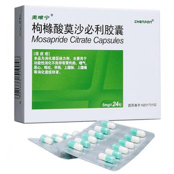 枸橼酸莫沙必利胶囊(美唯宁)