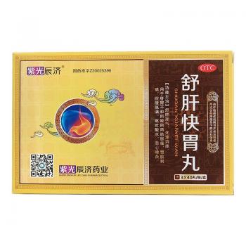 舒肝快胃丸(辰济)
