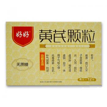 黄芪颗粒(好好)