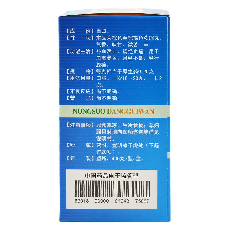 浓缩当归丸(徐一刀)