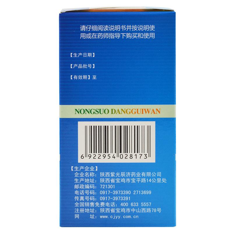 浓缩当归丸价格