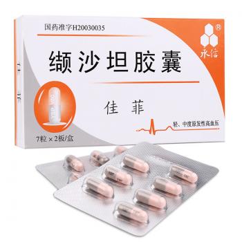 缬沙坦胶囊(佳菲)