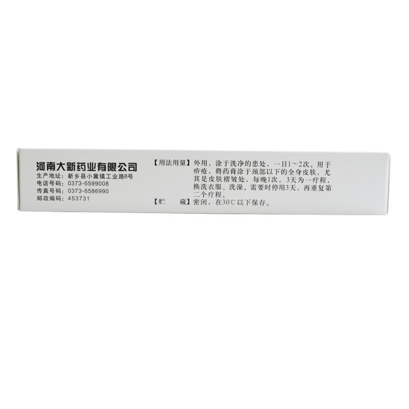 硫软膏(川石)