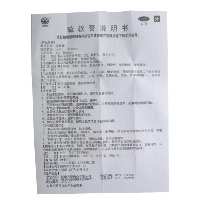 硫软膏功效作用厂家