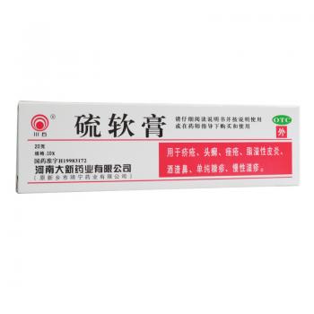 硫软膏(川石)