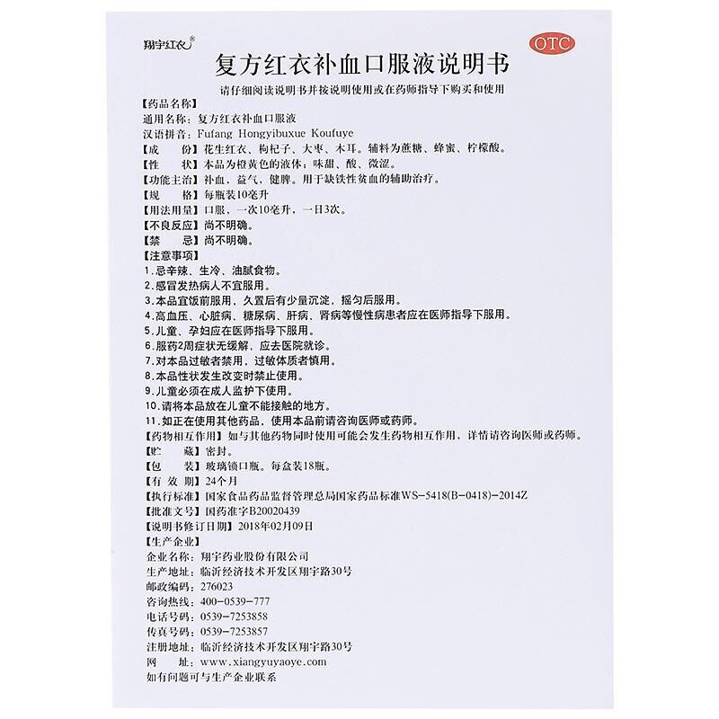 复方红衣补血口服液功效作用厂家