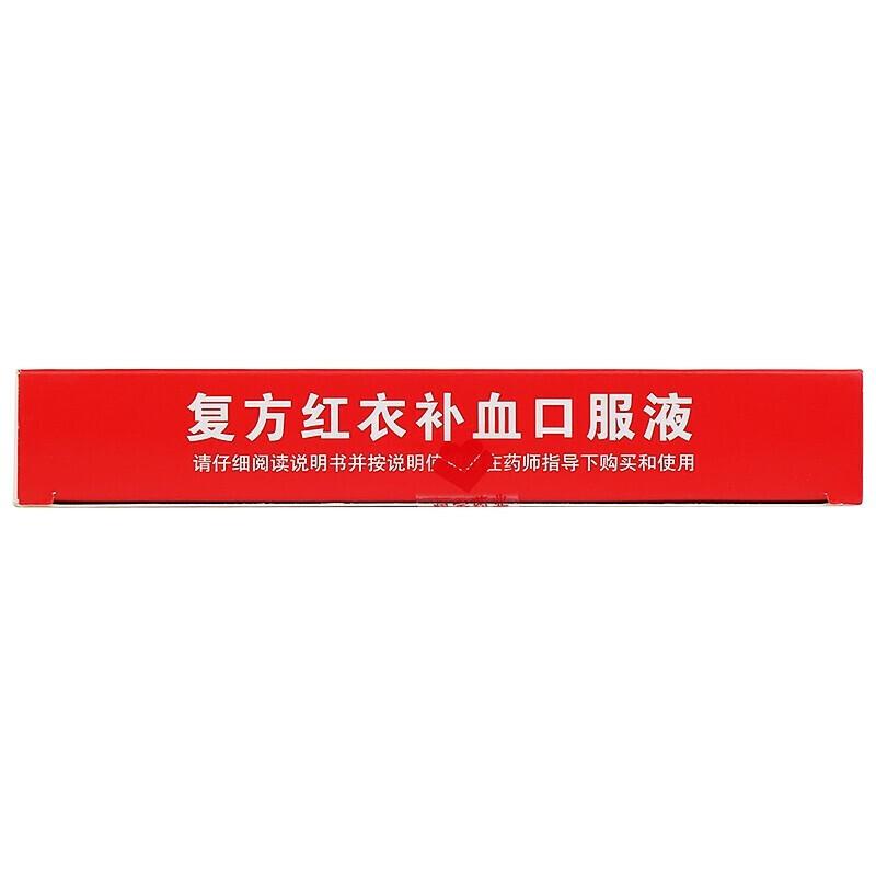 复方红衣补血口服液价格