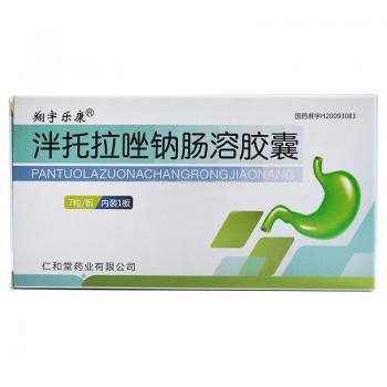 泮托拉唑钠肠溶胶囊(翔宇乐康)