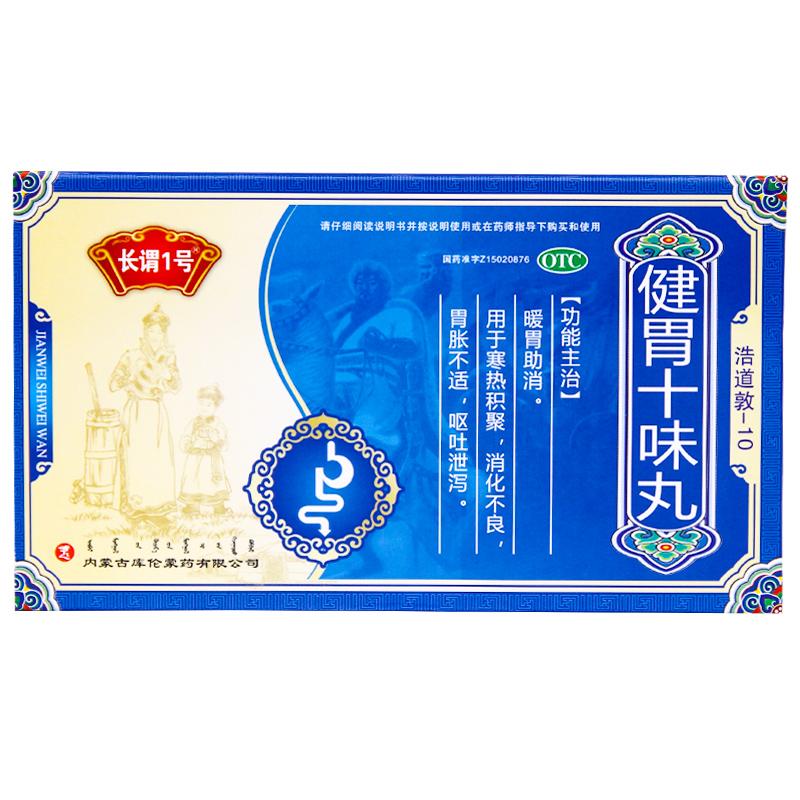 健胃十味丸价格