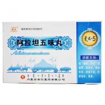 阿拉坦五味丸(安友)