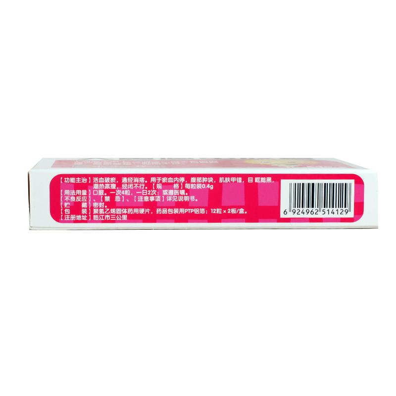 大黄䗪虫胶囊（大黄蟅虫胶囊）(0.4g*24粒/盒)