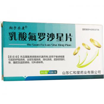 乳酸氟罗沙星片(翔宇乐康)