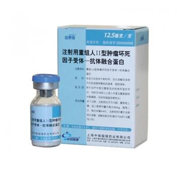 注射用重组人II型肿瘤坏死因子受体-抗体融合蛋白(益赛普)