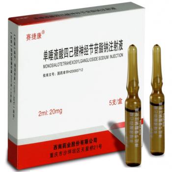 单唾液酸四己糖神经节苷脂钠注射液(赛捷康)