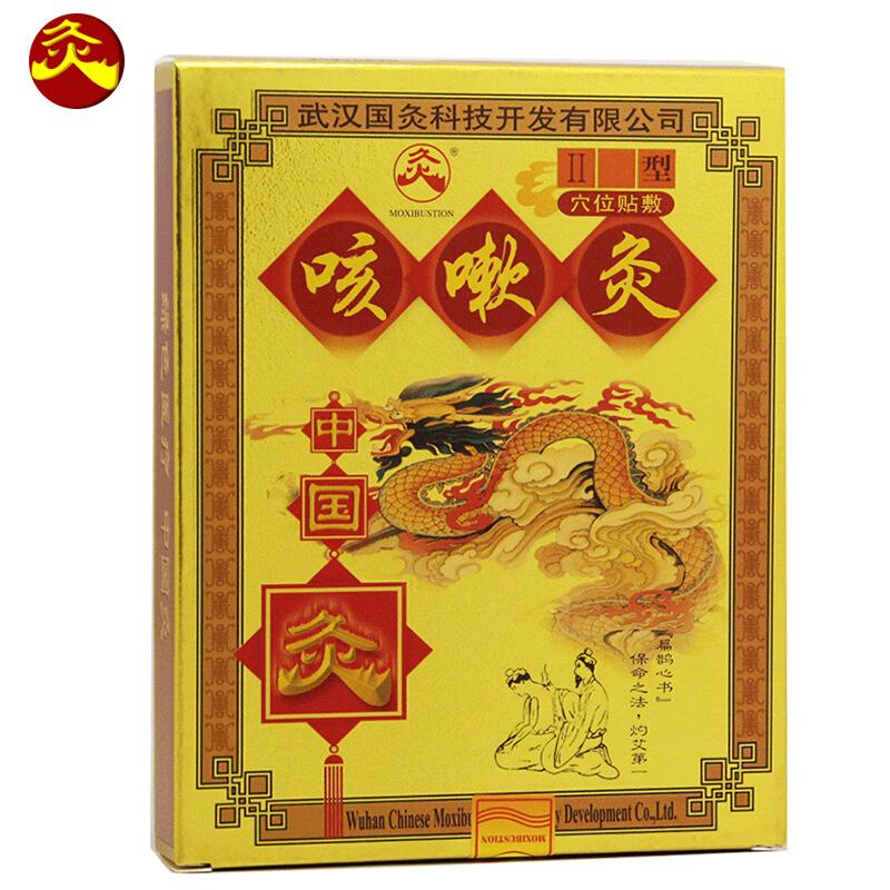 中国灸咳嗽灸II型