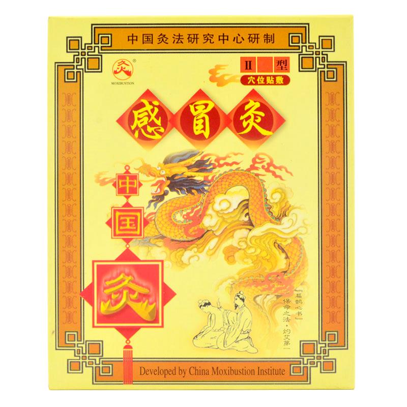 中国灸感冒灸II型