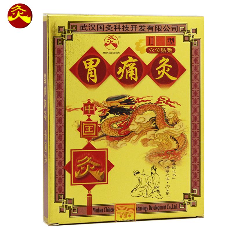 中国灸胃痛灸II型