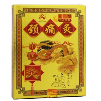 中国灸颈痛灸II型(中国灸)