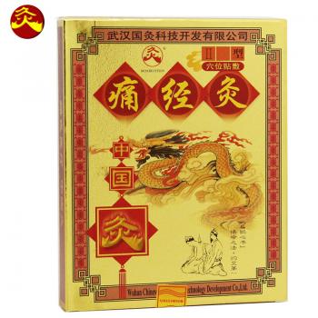 中国灸痛经灸II型(中国灸)