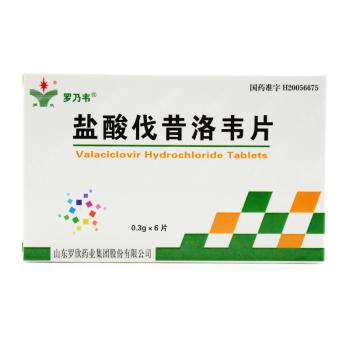 盐酸伐昔洛韦片(罗乃韦)