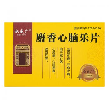 麝香心脑乐片(积盛广)