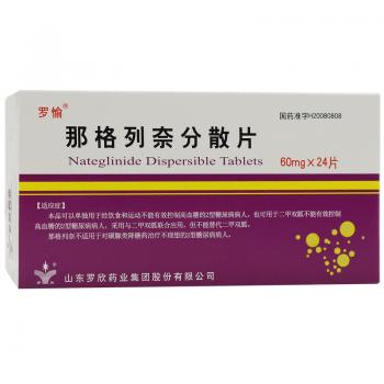 那格列奈分散片(罗愉)