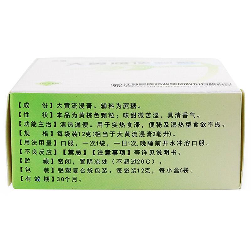 大黄通便颗粒(12gx6袋/盒)