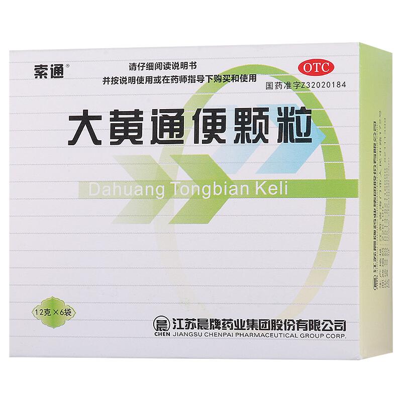 大黄通便颗粒