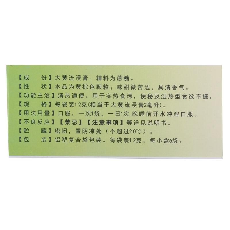 大黄通便颗粒(索通)