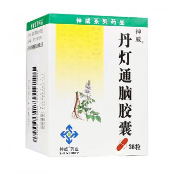 丹灯通脑胶囊(神威)