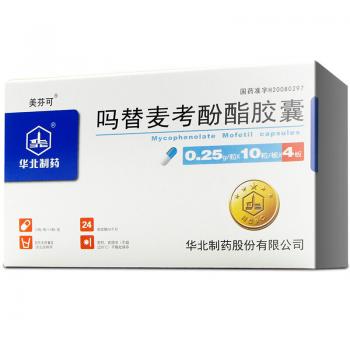 吗替麦考酚酯胶囊(美芬可)