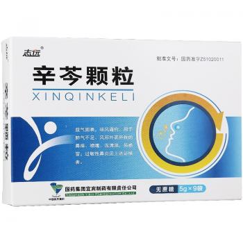 辛芩颗粒(志远)