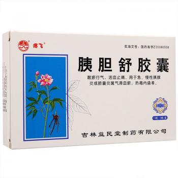 胰胆舒胶囊(疼飞)