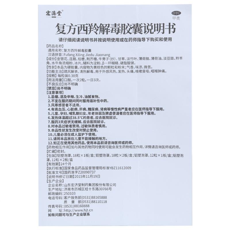 复方西羚解毒胶囊功效作用厂家