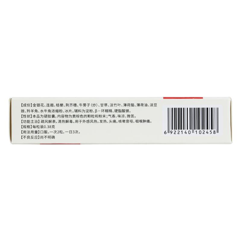 复方西羚解毒胶囊(宏济堂)