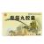 骨筋丸胶囊