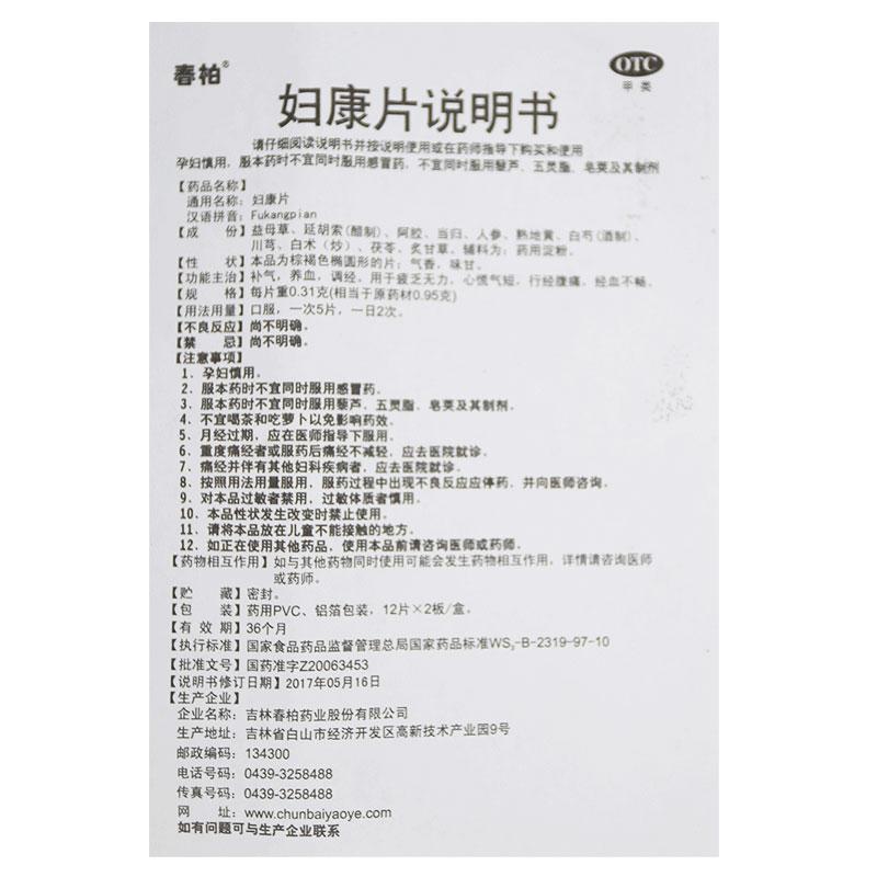 妇康片(24片/盒)