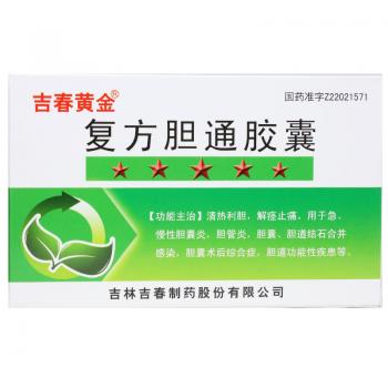 复方胆通胶囊(吉春黄金)